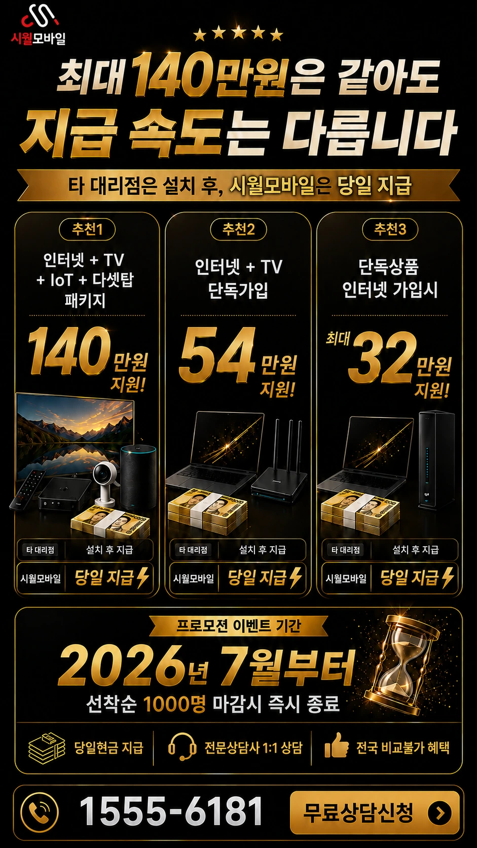 동해시 묵호동 인터넷 TV 상품별 지원 혜택 안내