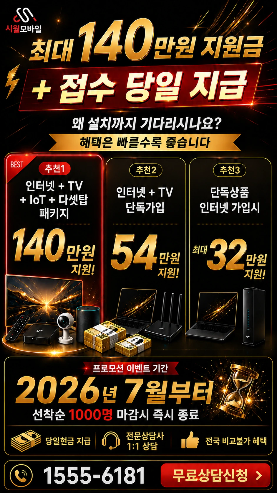 담양군 인터넷 TV 상품별 지원 혜택 안내