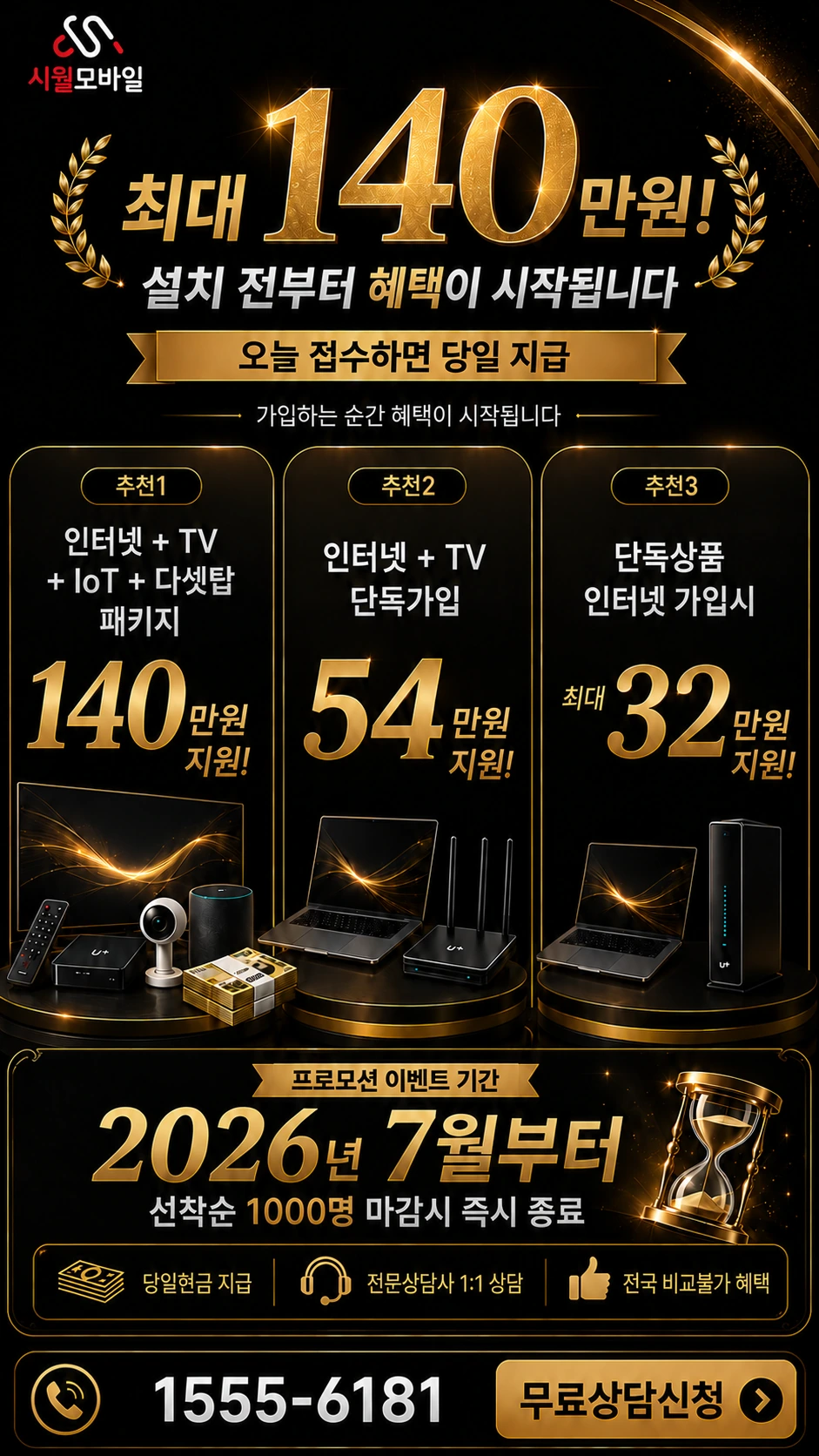 청주시 농촌동 인터넷 TV 상품별 지원 혜택 안내