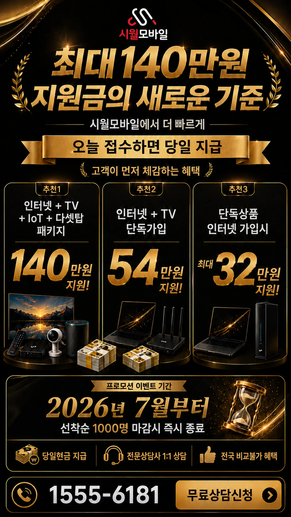 광주시 광산구 인터넷 TV 상품별 지원 혜택 안내