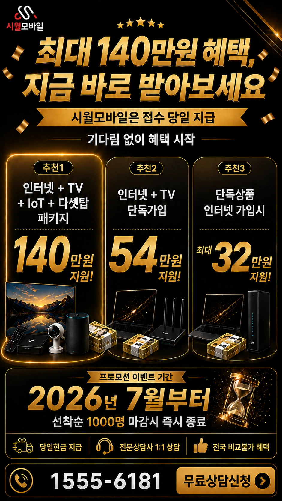부산시 기장군 기장읍 대변리 인터넷 TV 상품별 지원 혜택 안내