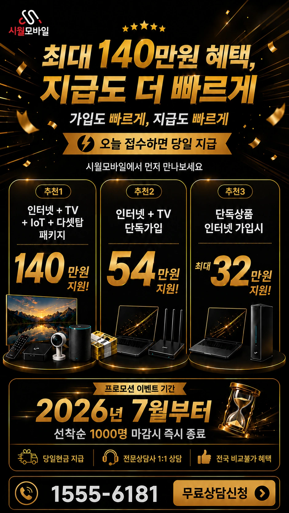천안시 동남구 목천읍 동리 인터넷 TV 상품별 지원 혜택 안내