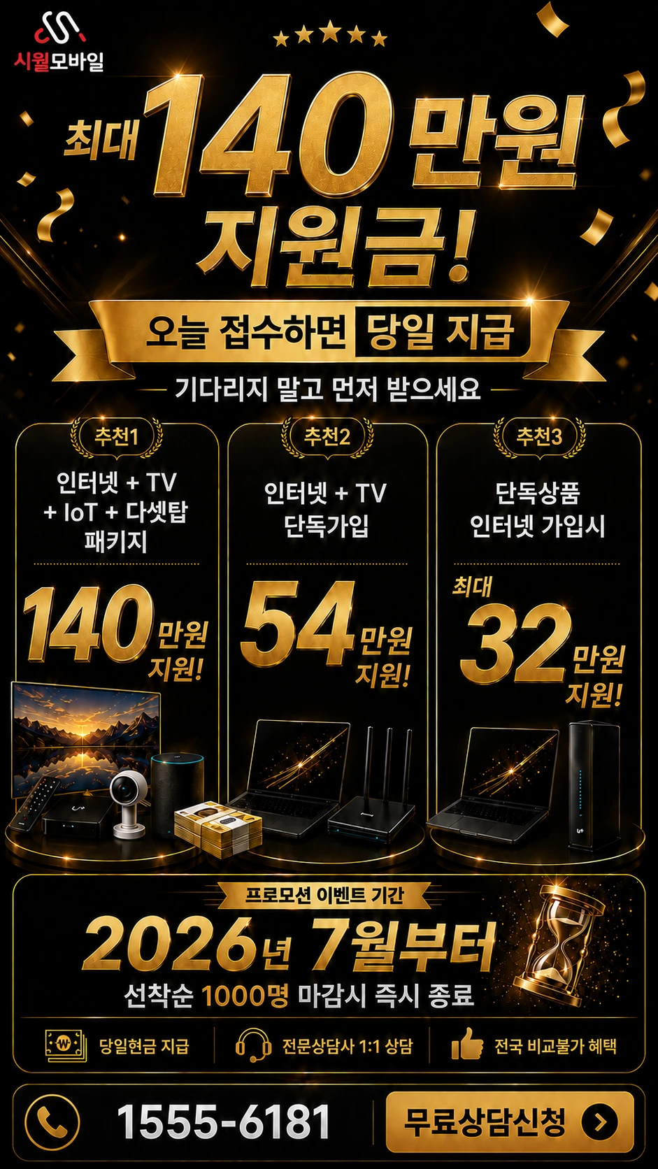 청도군 청도읍 송읍동 인터넷 TV 상품별 지원 혜택 안내