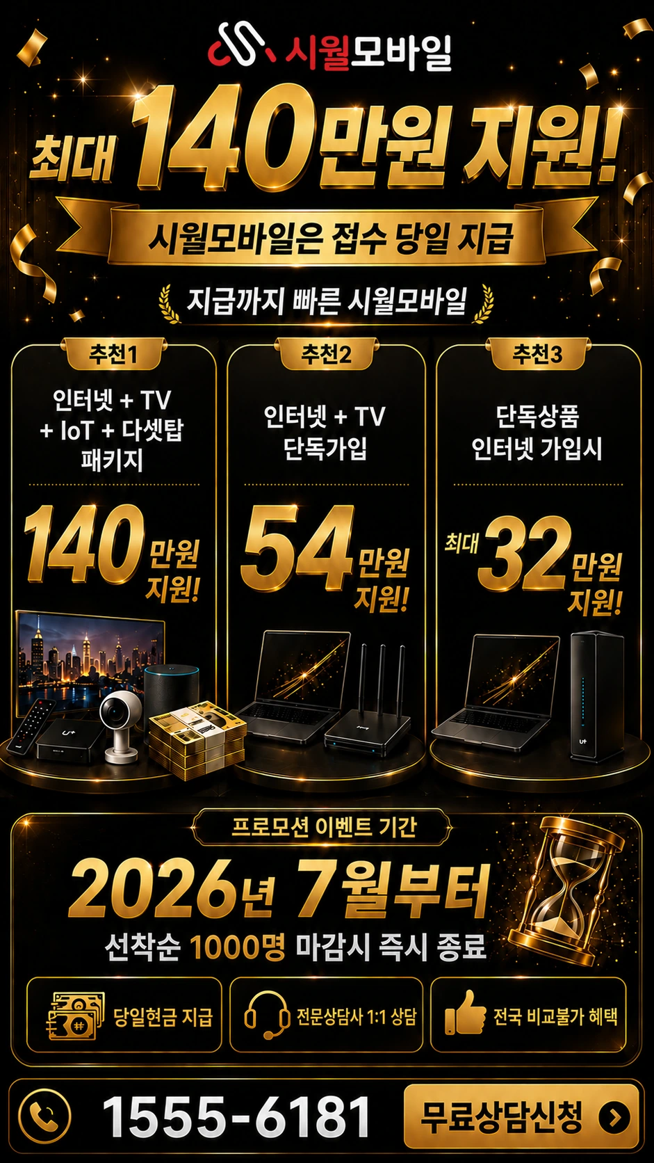 화순군 이양면 옥리 인터넷 TV 상품별 지원 혜택 안내